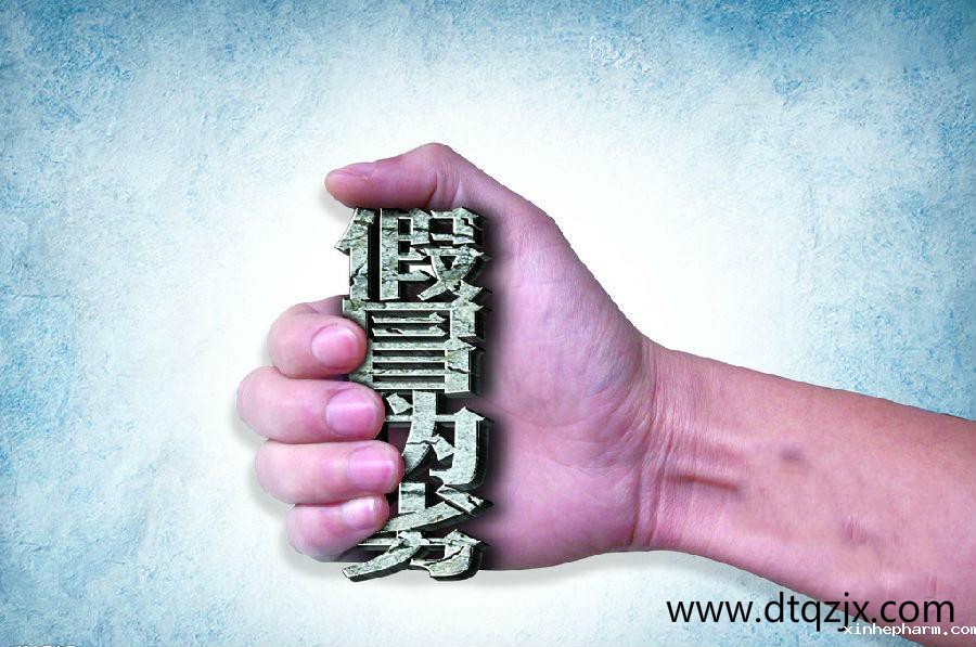 打击假冒伪劣产品