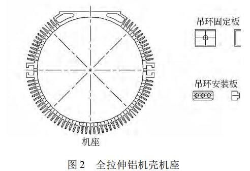 电动葫芦的全拉伸铝机壳机座